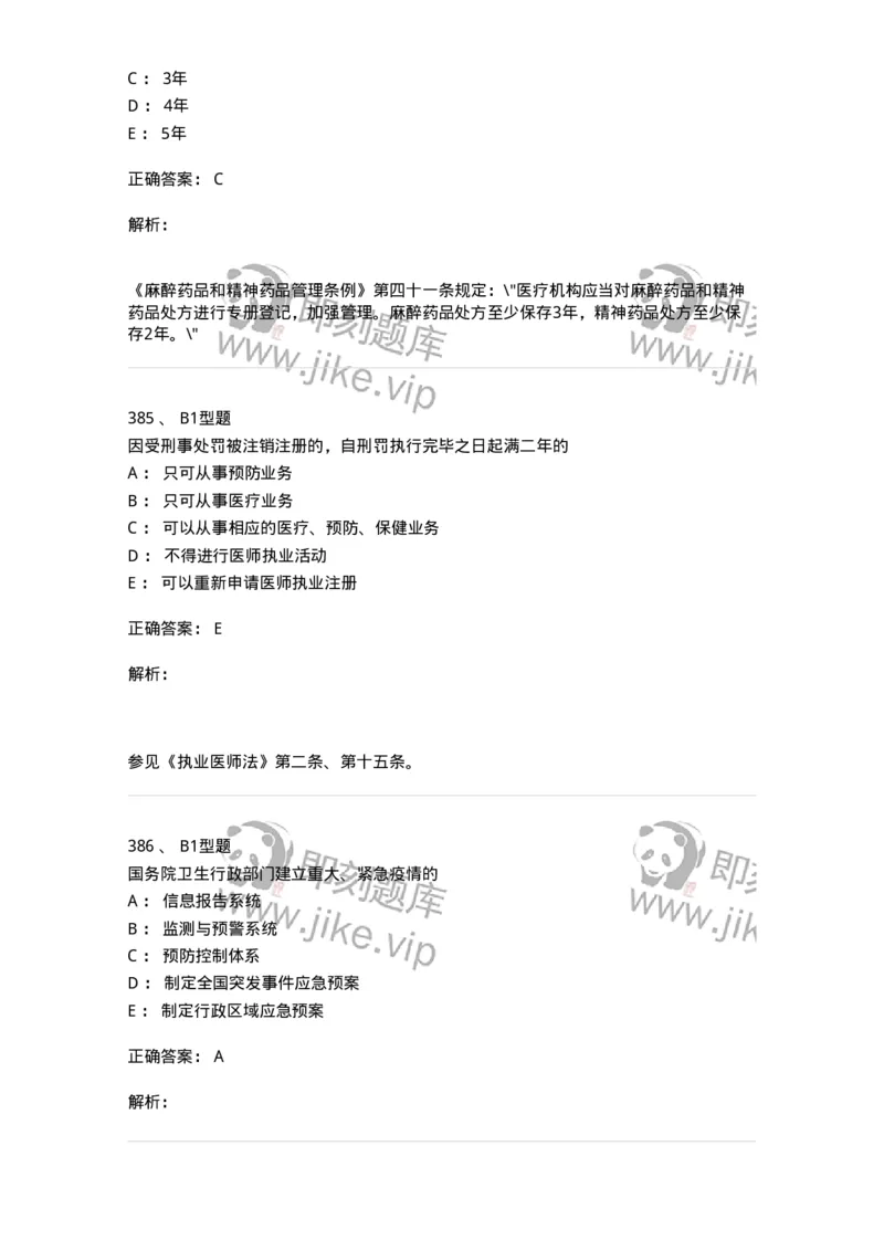 12812-卫生法律法规-137734_军队文职(1)_01.军队文职真题-专业课_（全）版本一（历年真题+章节练习+模拟题）_医学类基础综合(军队文职)_章节练习_题目+解析