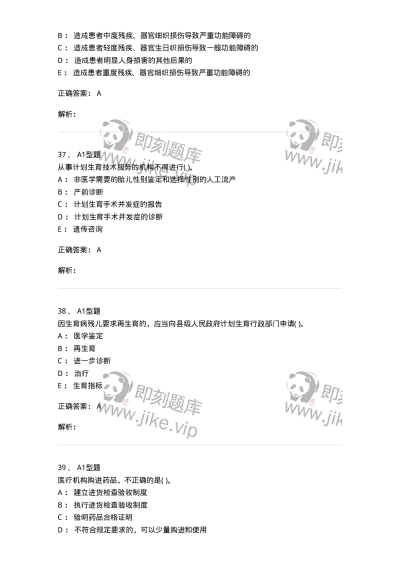 12812-卫生法律法规-137734_军队文职(1)_01.军队文职真题-专业课_（全）版本一（历年真题+章节练习+模拟题）_医学类基础综合(军队文职)_章节练习_题目+解析