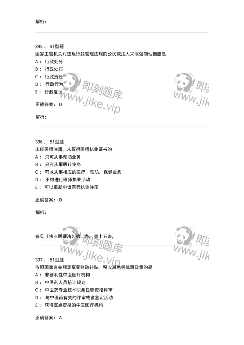 12812-卫生法律法规-137734_军队文职(1)_01.军队文职真题-专业课_（全）版本一（历年真题+章节练习+模拟题）_医学类基础综合(军队文职)_章节练习_题目+解析