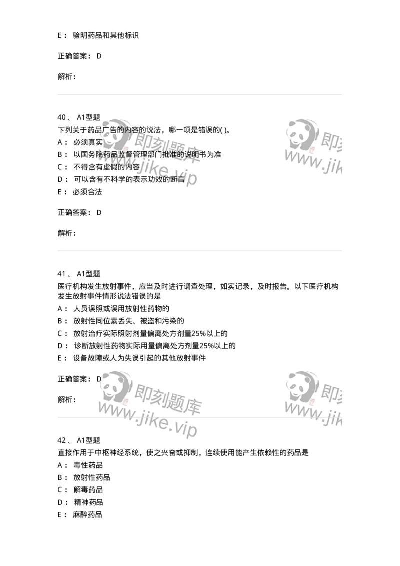 12812-卫生法律法规-137734_军队文职(1)_01.军队文职真题-专业课_（全）版本一（历年真题+章节练习+模拟题）_医学类基础综合(军队文职)_章节练习_题目+解析