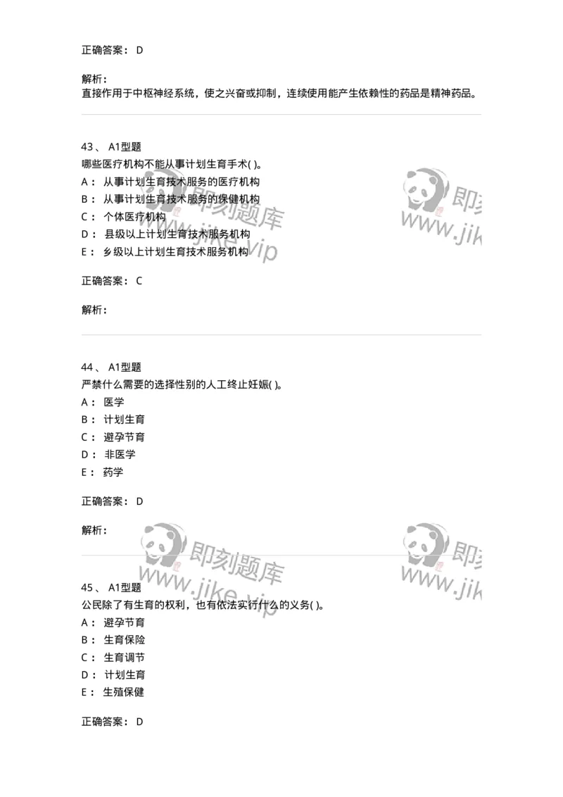 12812-卫生法律法规-137734_军队文职(1)_01.军队文职真题-专业课_（全）版本一（历年真题+章节练习+模拟题）_医学类基础综合(军队文职)_章节练习_题目+解析