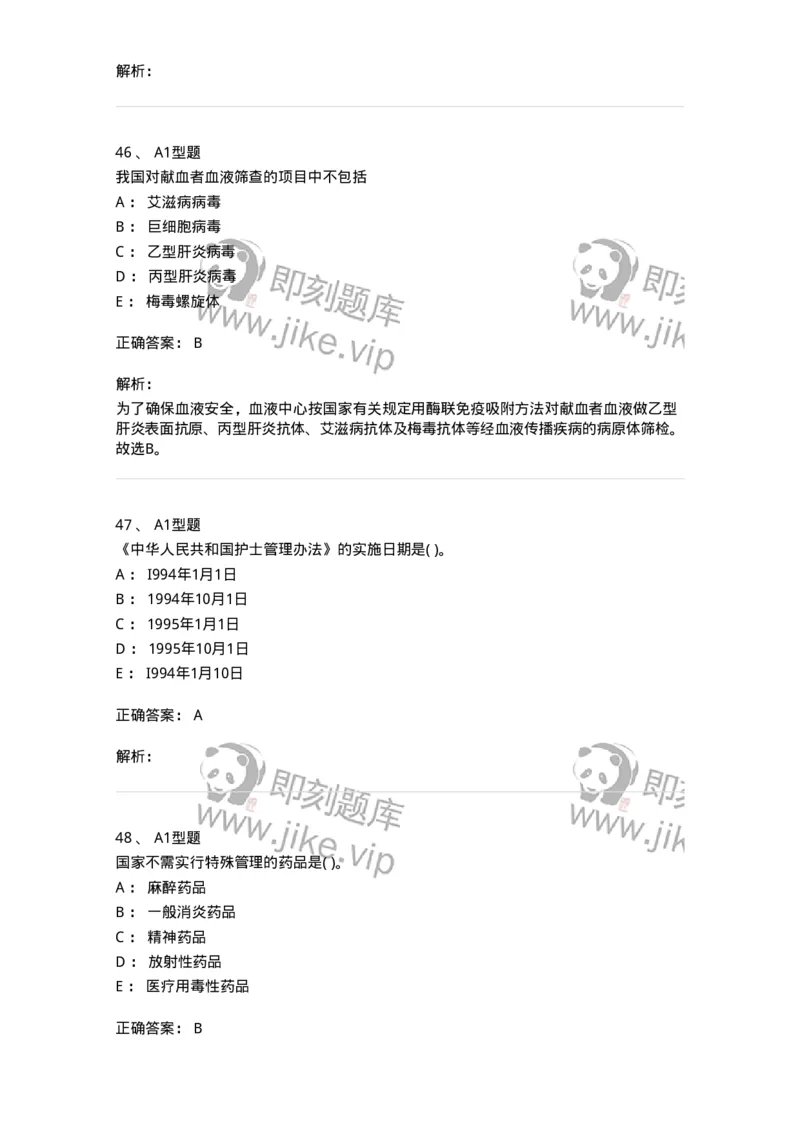 12812-卫生法律法规-137734_军队文职(1)_01.军队文职真题-专业课_（全）版本一（历年真题+章节练习+模拟题）_医学类基础综合(军队文职)_章节练习_题目+解析