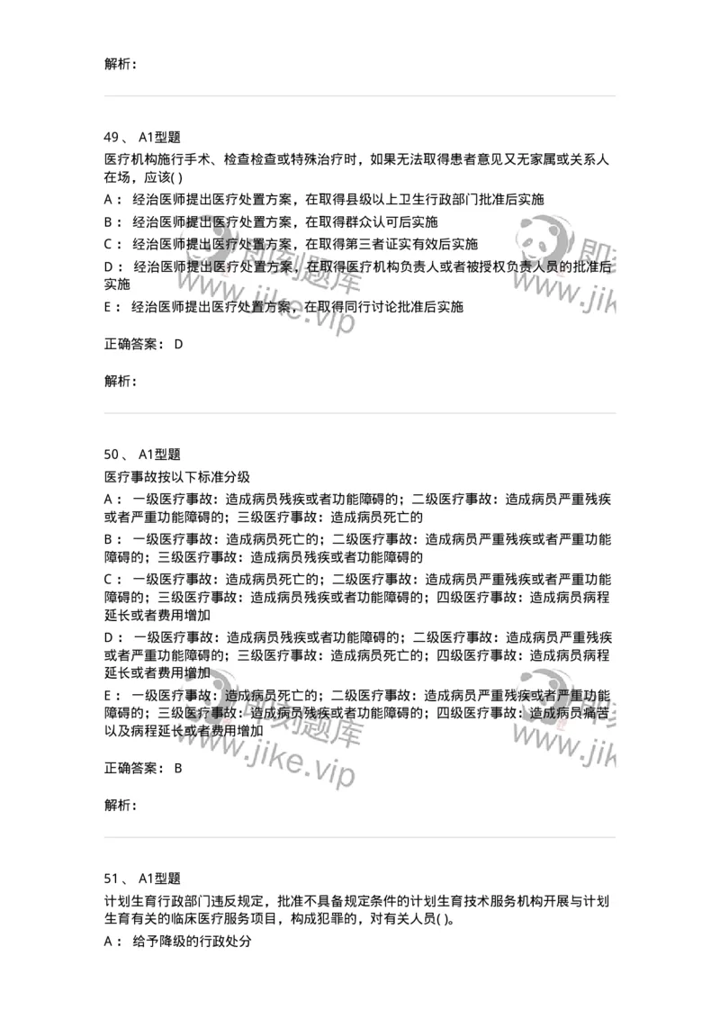 12812-卫生法律法规-137734_军队文职(1)_01.军队文职真题-专业课_（全）版本一（历年真题+章节练习+模拟题）_医学类基础综合(军队文职)_章节练习_题目+解析