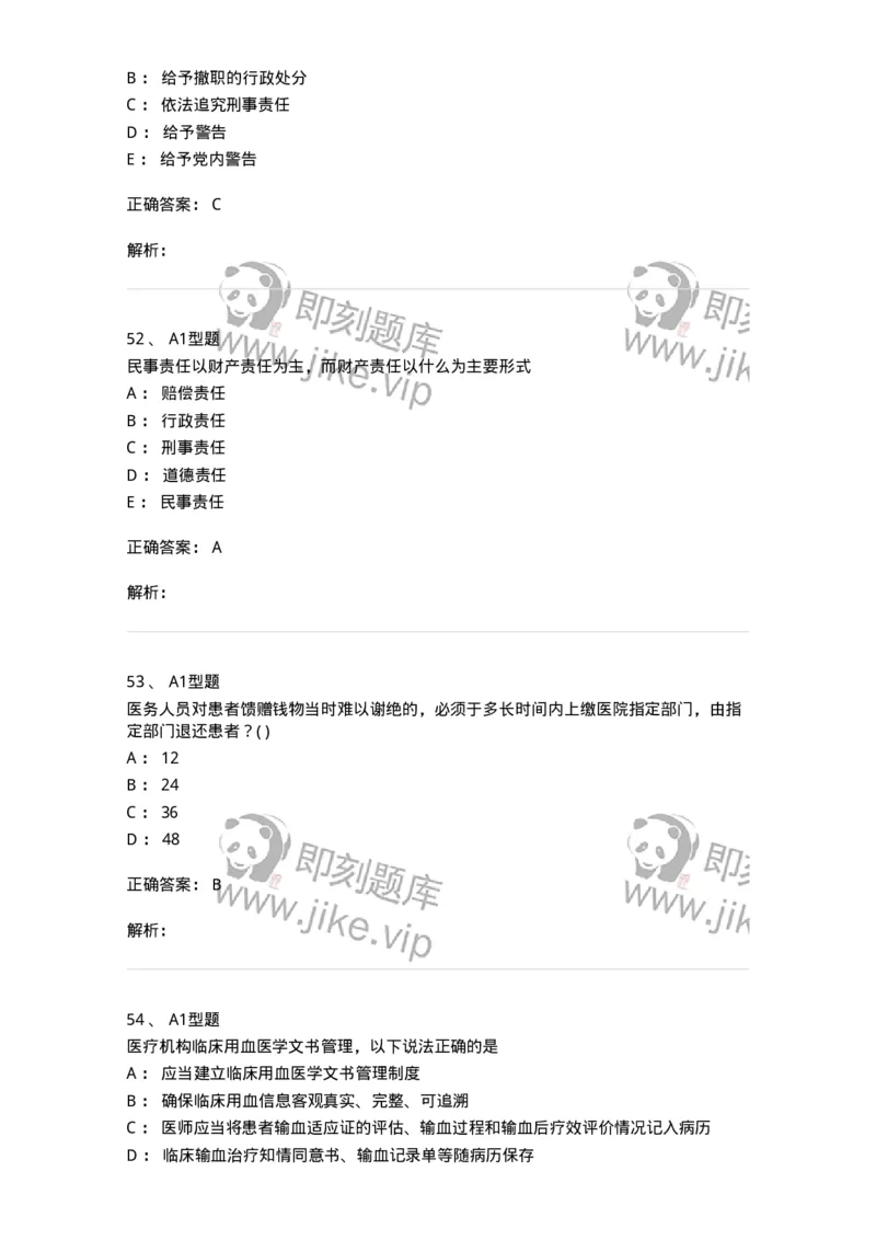 12812-卫生法律法规-137734_军队文职(1)_01.军队文职真题-专业课_（全）版本一（历年真题+章节练习+模拟题）_医学类基础综合(军队文职)_章节练习_题目+解析