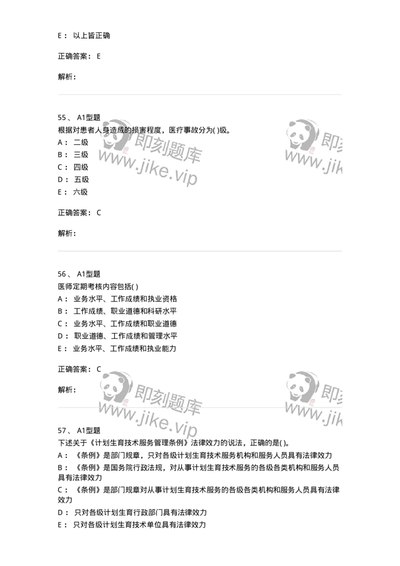 12812-卫生法律法规-137734_军队文职(1)_01.军队文职真题-专业课_（全）版本一（历年真题+章节练习+模拟题）_医学类基础综合(军队文职)_章节练习_题目+解析