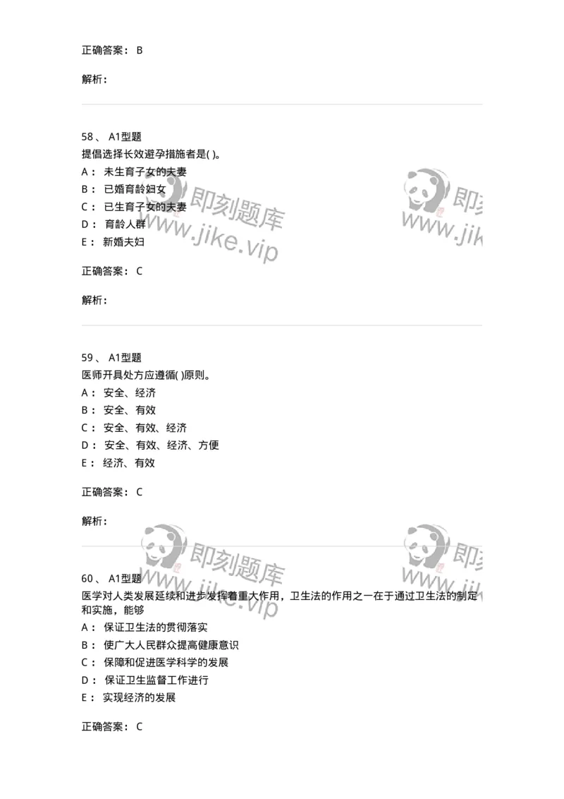 12812-卫生法律法规-137734_军队文职(1)_01.军队文职真题-专业课_（全）版本一（历年真题+章节练习+模拟题）_医学类基础综合(军队文职)_章节练习_题目+解析