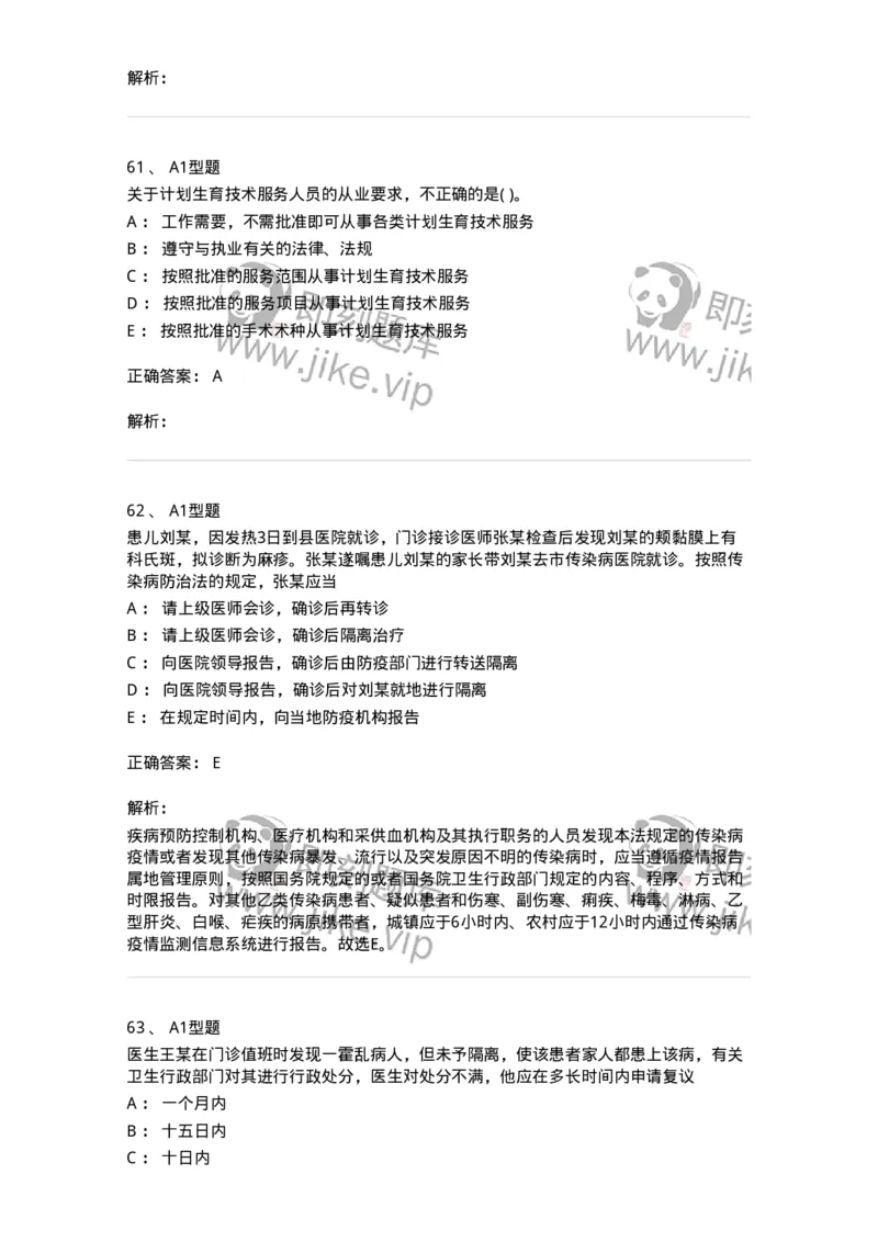 12812-卫生法律法规-137734_军队文职(1)_01.军队文职真题-专业课_（全）版本一（历年真题+章节练习+模拟题）_医学类基础综合(军队文职)_章节练习_题目+解析