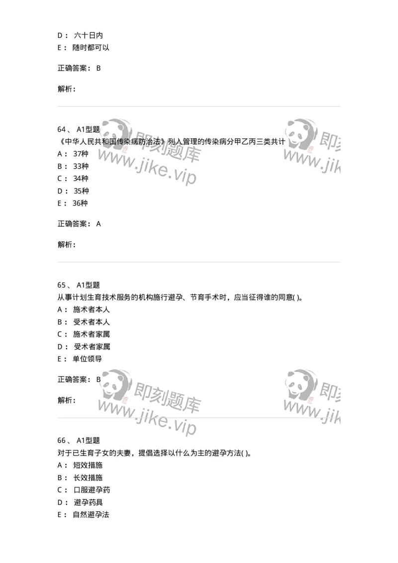 12812-卫生法律法规-137734_军队文职(1)_01.军队文职真题-专业课_（全）版本一（历年真题+章节练习+模拟题）_医学类基础综合(军队文职)_章节练习_题目+解析