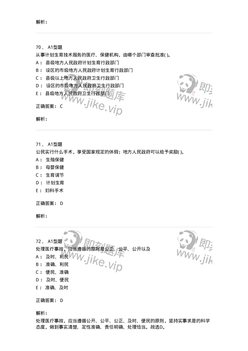 12812-卫生法律法规-137734_军队文职(1)_01.军队文职真题-专业课_（全）版本一（历年真题+章节练习+模拟题）_医学类基础综合(军队文职)_章节练习_题目+解析