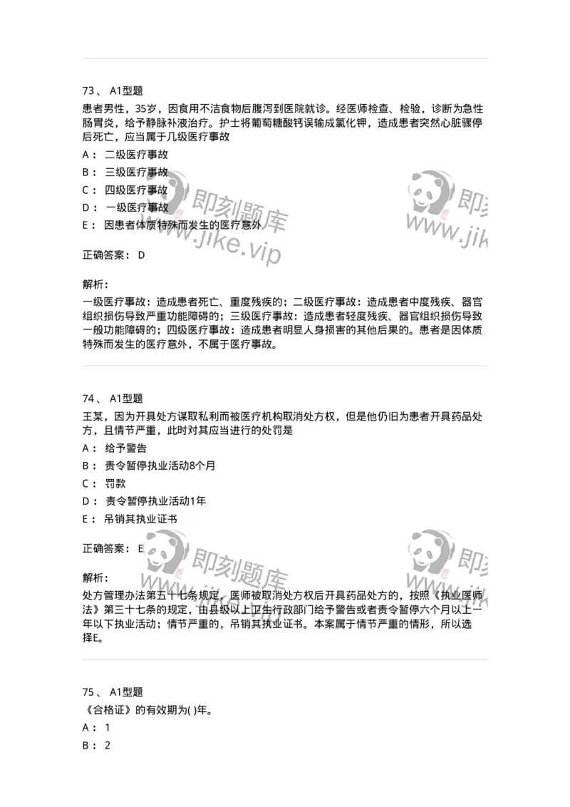 12812-卫生法律法规-137734_军队文职(1)_01.军队文职真题-专业课_（全）版本一（历年真题+章节练习+模拟题）_医学类基础综合(军队文职)_章节练习_题目+解析