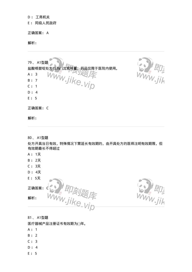 12812-卫生法律法规-137734_军队文职(1)_01.军队文职真题-专业课_（全）版本一（历年真题+章节练习+模拟题）_医学类基础综合(军队文职)_章节练习_题目+解析