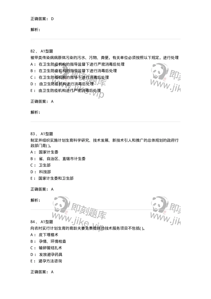 12812-卫生法律法规-137734_军队文职(1)_01.军队文职真题-专业课_（全）版本一（历年真题+章节练习+模拟题）_医学类基础综合(军队文职)_章节练习_题目+解析