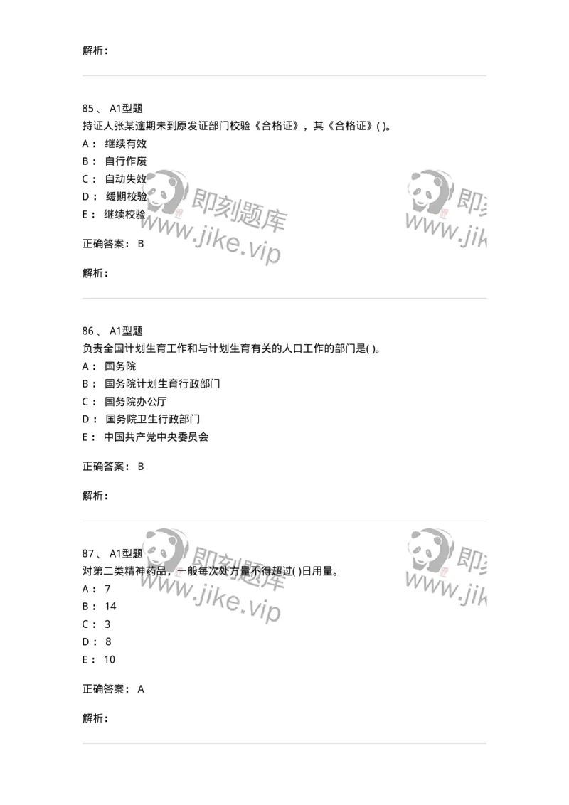 12812-卫生法律法规-137734_军队文职(1)_01.军队文职真题-专业课_（全）版本一（历年真题+章节练习+模拟题）_医学类基础综合(军队文职)_章节练习_题目+解析