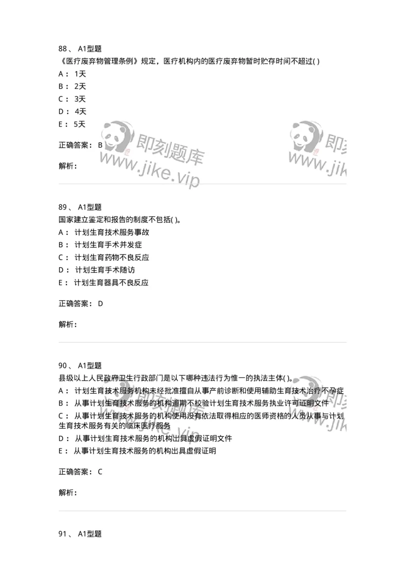 12812-卫生法律法规-137734_军队文职(1)_01.军队文职真题-专业课_（全）版本一（历年真题+章节练习+模拟题）_医学类基础综合(军队文职)_章节练习_题目+解析