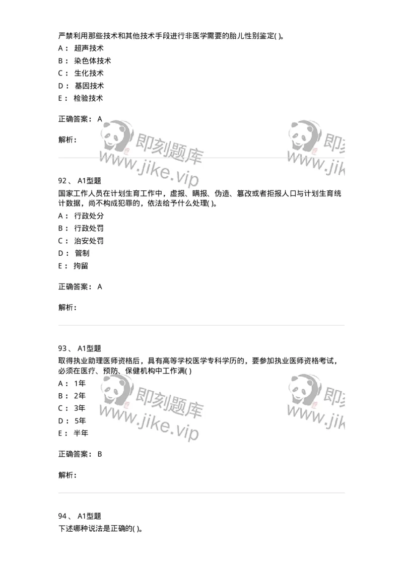 12812-卫生法律法规-137734_军队文职(1)_01.军队文职真题-专业课_（全）版本一（历年真题+章节练习+模拟题）_医学类基础综合(军队文职)_章节练习_题目+解析