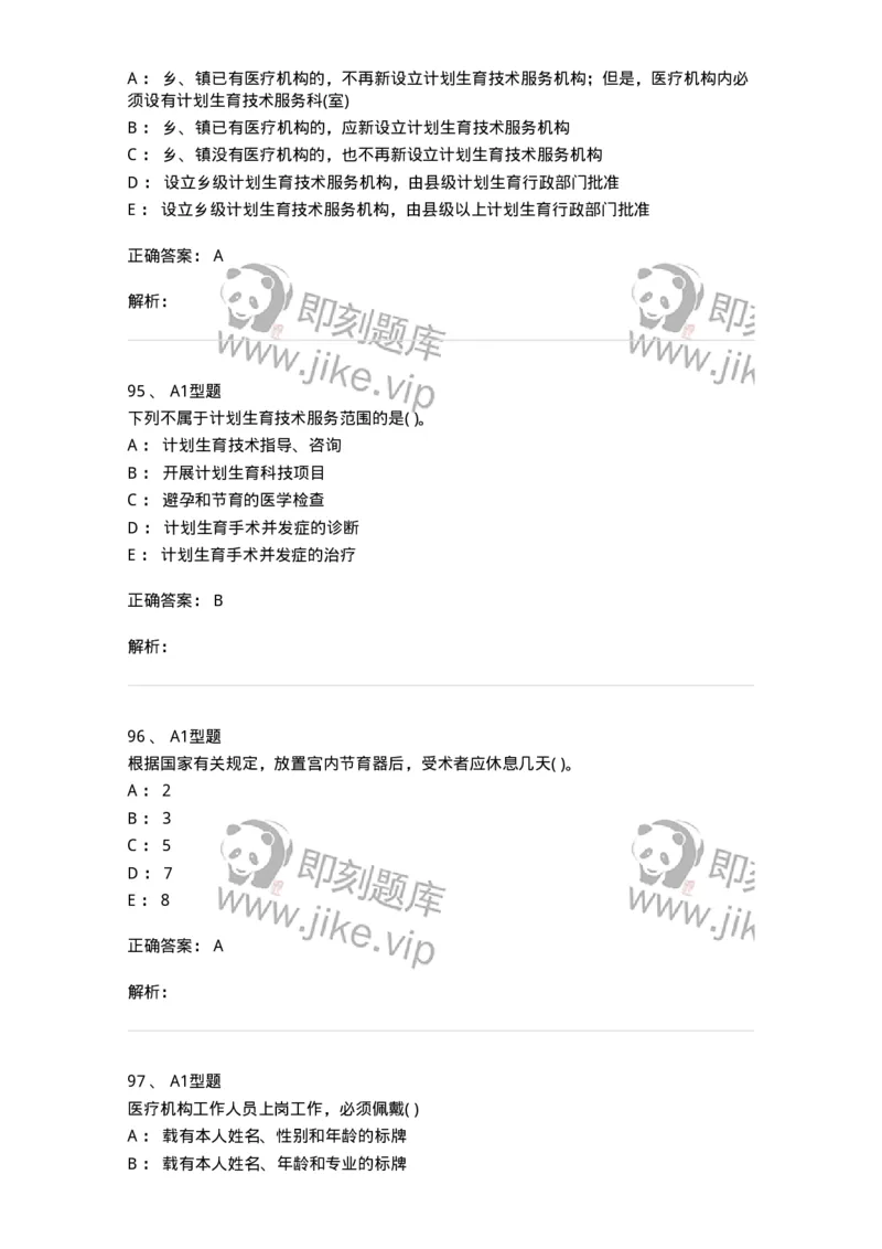 12812-卫生法律法规-137734_军队文职(1)_01.军队文职真题-专业课_（全）版本一（历年真题+章节练习+模拟题）_医学类基础综合(军队文职)_章节练习_题目+解析