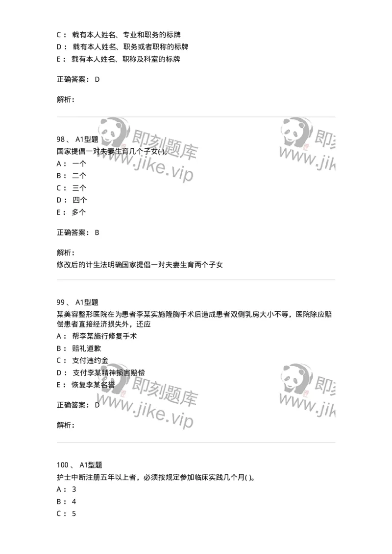 12812-卫生法律法规-137734_军队文职(1)_01.军队文职真题-专业课_（全）版本一（历年真题+章节练习+模拟题）_医学类基础综合(军队文职)_章节练习_题目+解析