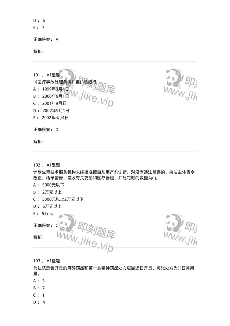 12812-卫生法律法规-137734_军队文职(1)_01.军队文职真题-专业课_（全）版本一（历年真题+章节练习+模拟题）_医学类基础综合(军队文职)_章节练习_题目+解析