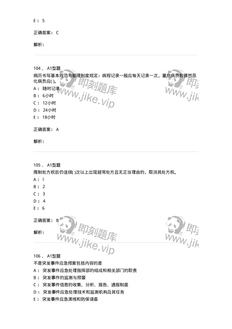 12812-卫生法律法规-137734_军队文职(1)_01.军队文职真题-专业课_（全）版本一（历年真题+章节练习+模拟题）_医学类基础综合(军队文职)_章节练习_题目+解析