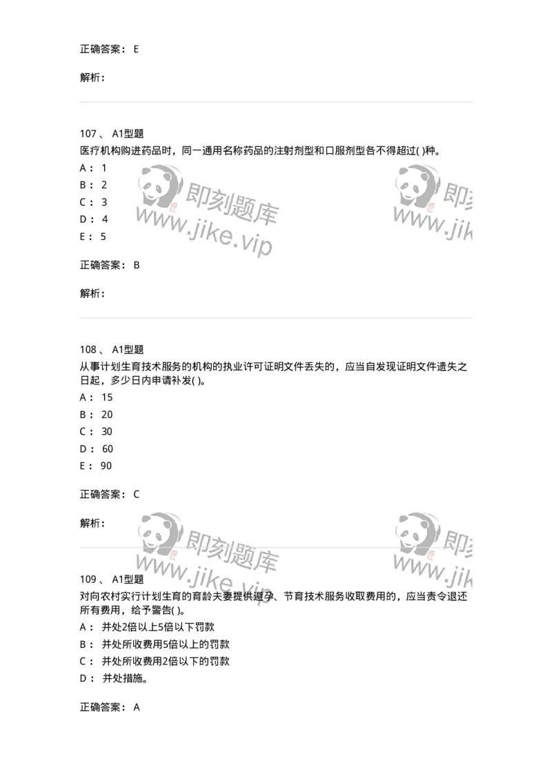 12812-卫生法律法规-137734_军队文职(1)_01.军队文职真题-专业课_（全）版本一（历年真题+章节练习+模拟题）_医学类基础综合(军队文职)_章节练习_题目+解析