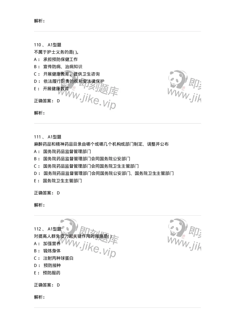 12812-卫生法律法规-137734_军队文职(1)_01.军队文职真题-专业课_（全）版本一（历年真题+章节练习+模拟题）_医学类基础综合(军队文职)_章节练习_题目+解析