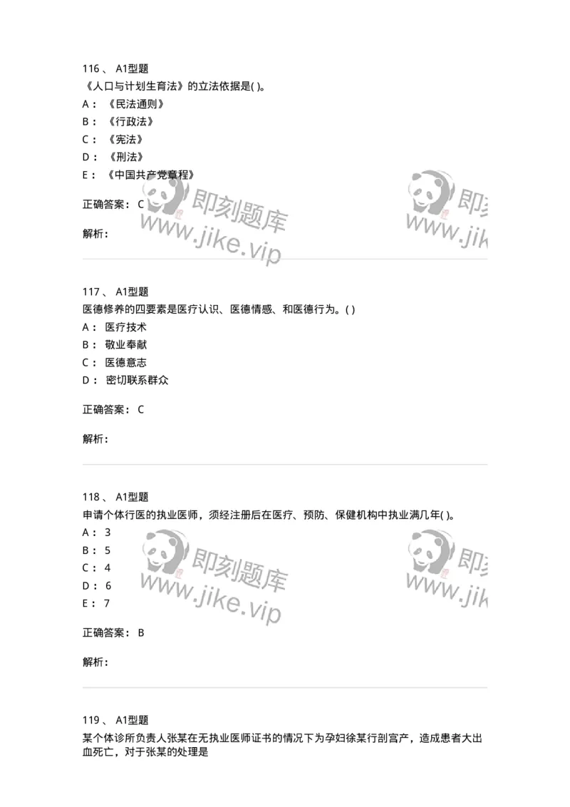 12812-卫生法律法规-137734_军队文职(1)_01.军队文职真题-专业课_（全）版本一（历年真题+章节练习+模拟题）_医学类基础综合(军队文职)_章节练习_题目+解析