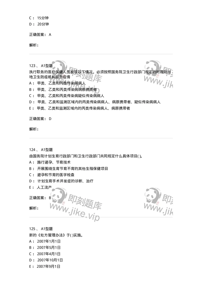 12812-卫生法律法规-137734_军队文职(1)_01.军队文职真题-专业课_（全）版本一（历年真题+章节练习+模拟题）_医学类基础综合(军队文职)_章节练习_题目+解析