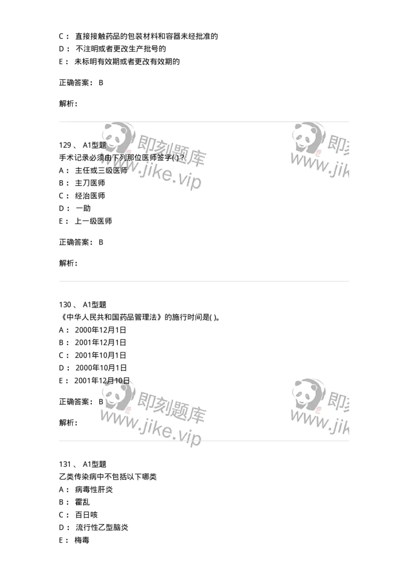 12812-卫生法律法规-137734_军队文职(1)_01.军队文职真题-专业课_（全）版本一（历年真题+章节练习+模拟题）_医学类基础综合(军队文职)_章节练习_题目+解析