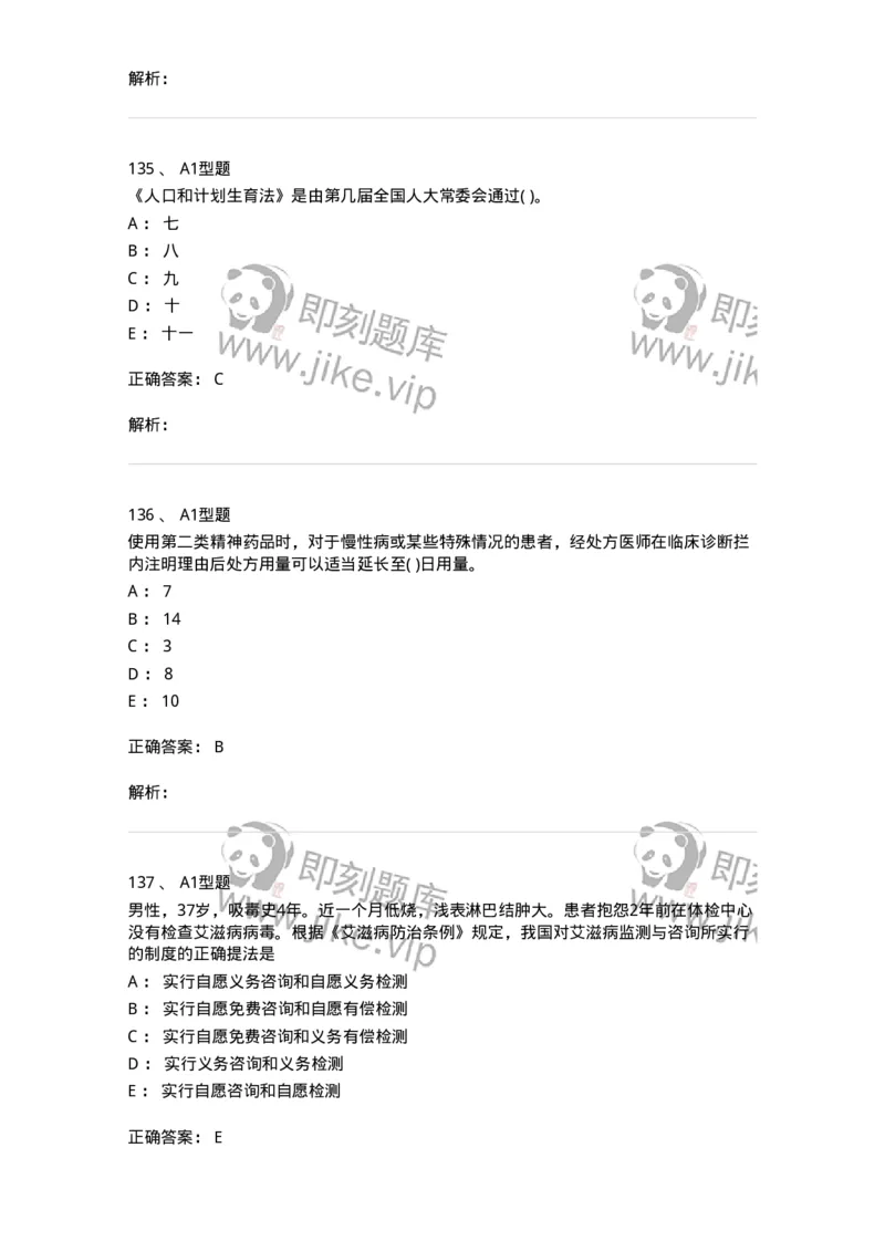 12812-卫生法律法规-137734_军队文职(1)_01.军队文职真题-专业课_（全）版本一（历年真题+章节练习+模拟题）_医学类基础综合(军队文职)_章节练习_题目+解析