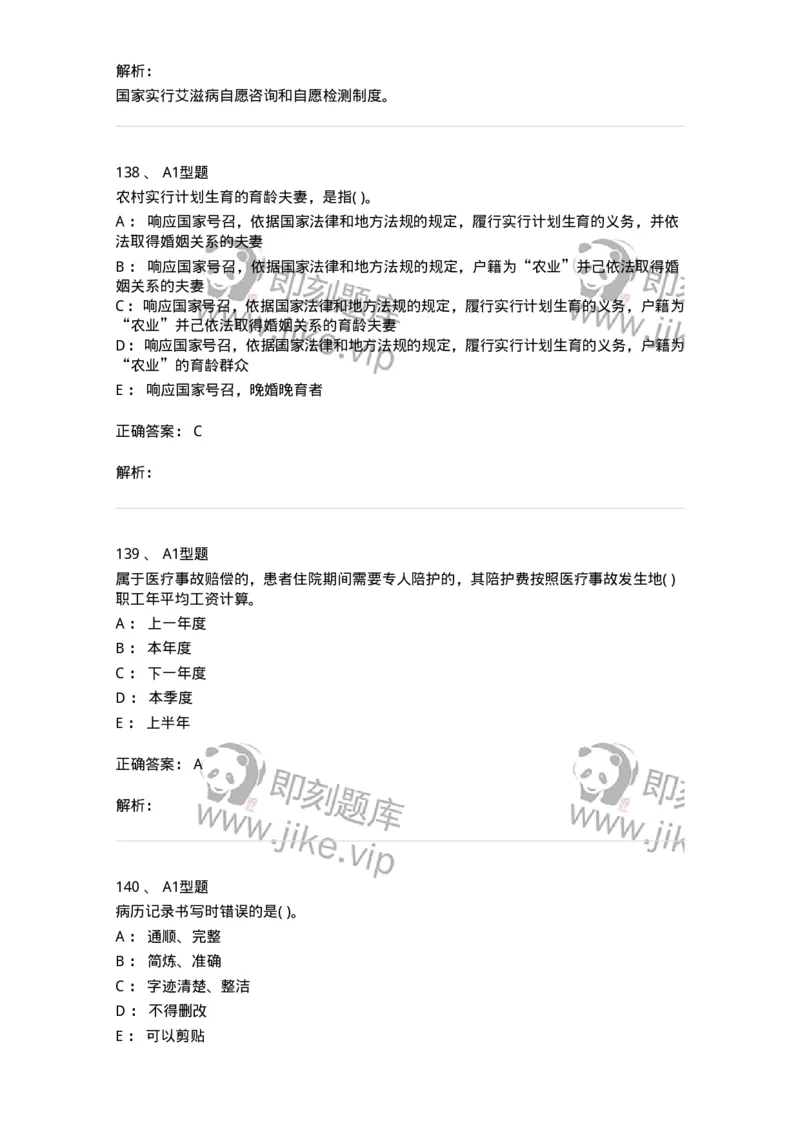12812-卫生法律法规-137734_军队文职(1)_01.军队文职真题-专业课_（全）版本一（历年真题+章节练习+模拟题）_医学类基础综合(军队文职)_章节练习_题目+解析