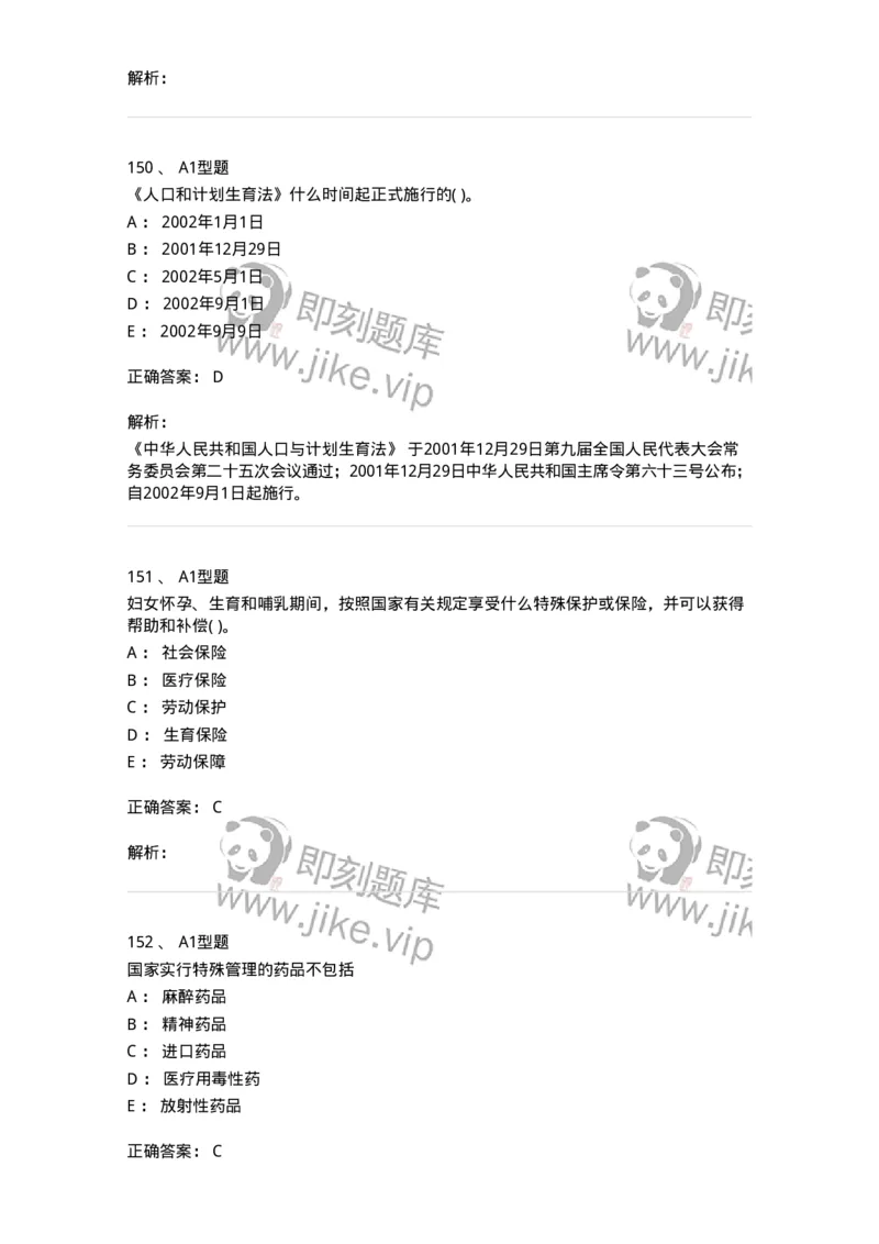 12812-卫生法律法规-137734_军队文职(1)_01.军队文职真题-专业课_（全）版本一（历年真题+章节练习+模拟题）_医学类基础综合(军队文职)_章节练习_题目+解析