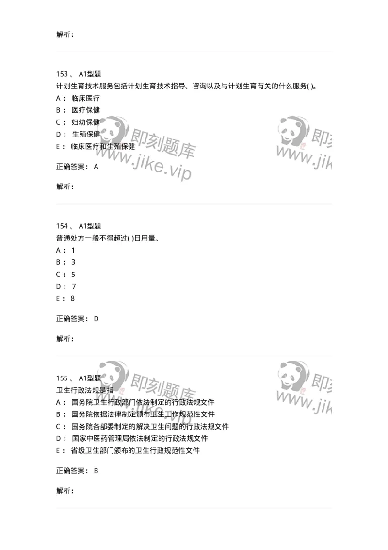 12812-卫生法律法规-137734_军队文职(1)_01.军队文职真题-专业课_（全）版本一（历年真题+章节练习+模拟题）_医学类基础综合(军队文职)_章节练习_题目+解析