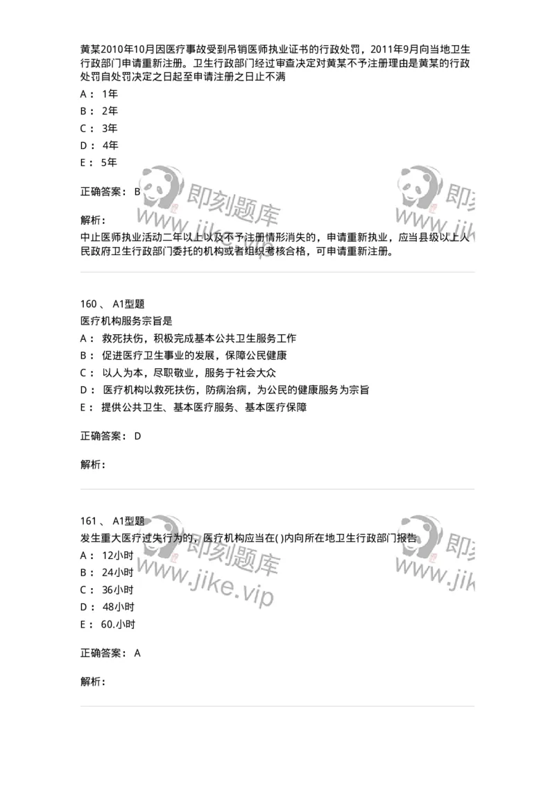 12812-卫生法律法规-137734_军队文职(1)_01.军队文职真题-专业课_（全）版本一（历年真题+章节练习+模拟题）_医学类基础综合(军队文职)_章节练习_题目+解析