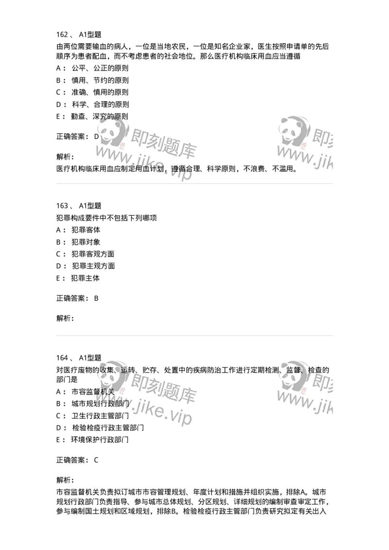 12812-卫生法律法规-137734_军队文职(1)_01.军队文职真题-专业课_（全）版本一（历年真题+章节练习+模拟题）_医学类基础综合(军队文职)_章节练习_题目+解析