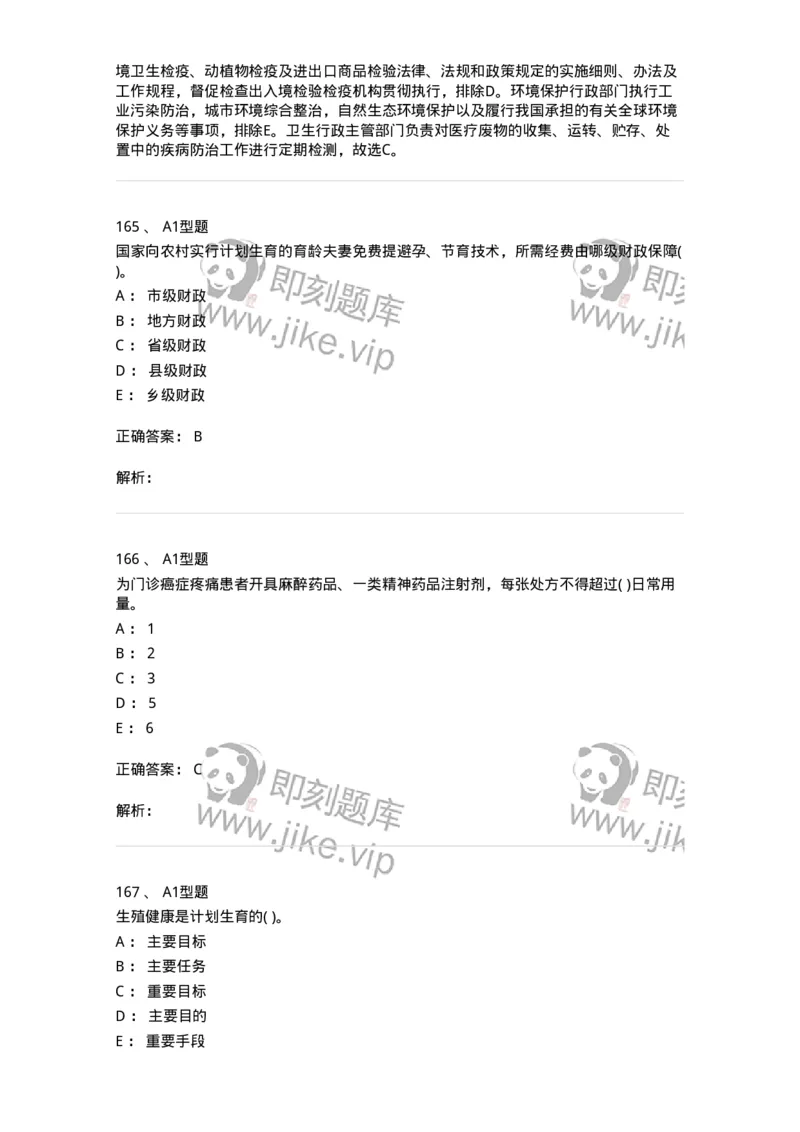 12812-卫生法律法规-137734_军队文职(1)_01.军队文职真题-专业课_（全）版本一（历年真题+章节练习+模拟题）_医学类基础综合(军队文职)_章节练习_题目+解析
