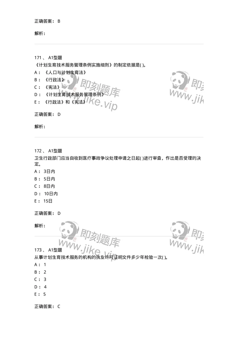 12812-卫生法律法规-137734_军队文职(1)_01.军队文职真题-专业课_（全）版本一（历年真题+章节练习+模拟题）_医学类基础综合(军队文职)_章节练习_题目+解析