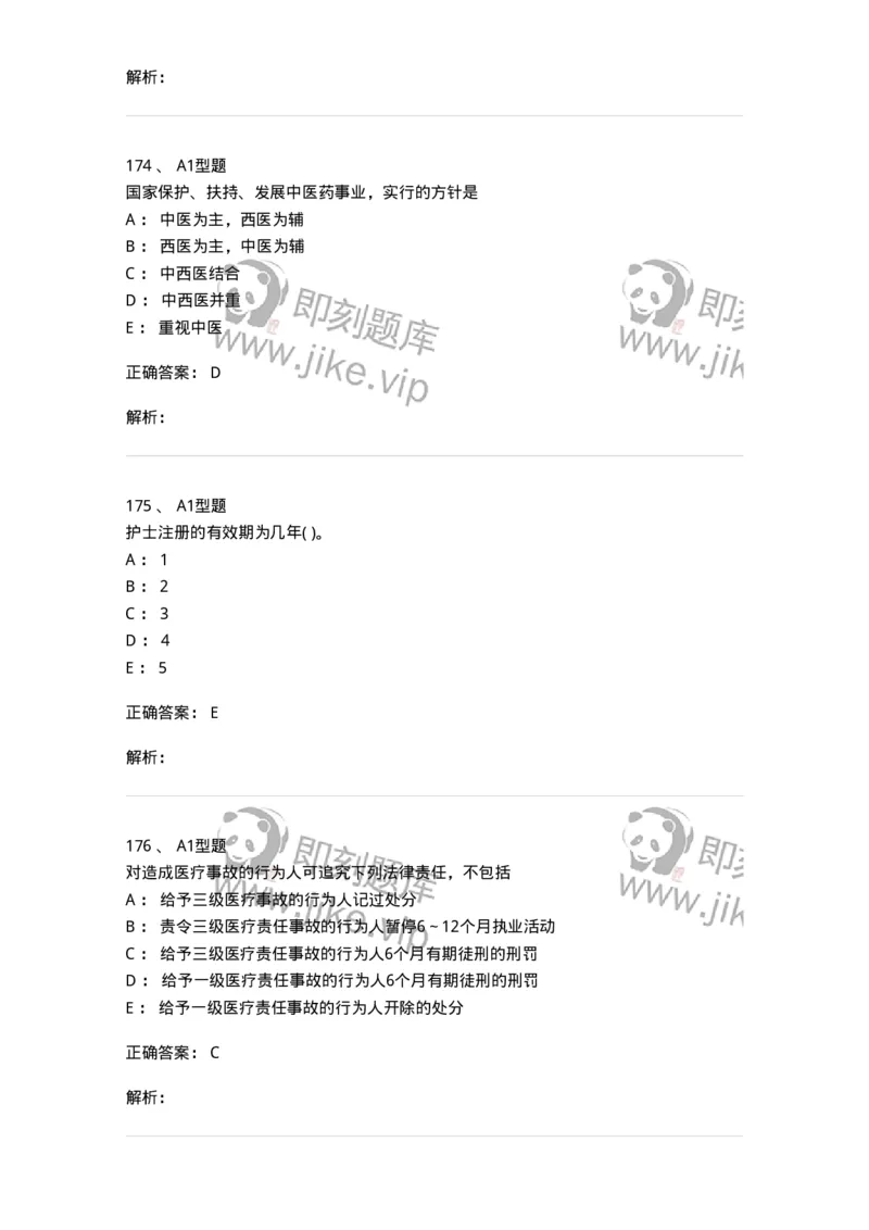 12812-卫生法律法规-137734_军队文职(1)_01.军队文职真题-专业课_（全）版本一（历年真题+章节练习+模拟题）_医学类基础综合(军队文职)_章节练习_题目+解析