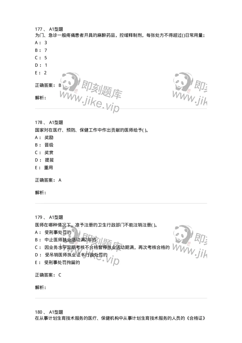 12812-卫生法律法规-137734_军队文职(1)_01.军队文职真题-专业课_（全）版本一（历年真题+章节练习+模拟题）_医学类基础综合(军队文职)_章节练习_题目+解析
