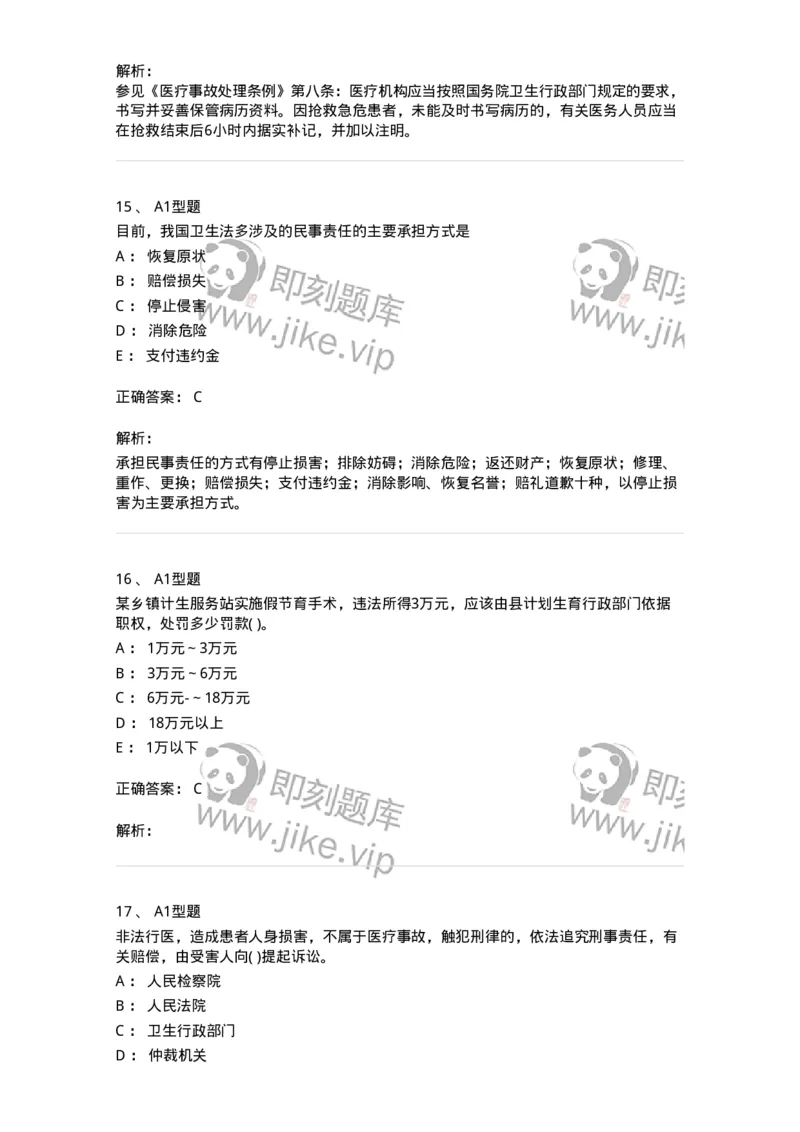 12812-卫生法律法规-137734_军队文职(1)_01.军队文职真题-专业课_（全）版本一（历年真题+章节练习+模拟题）_医学类基础综合(军队文职)_章节练习_题目+解析