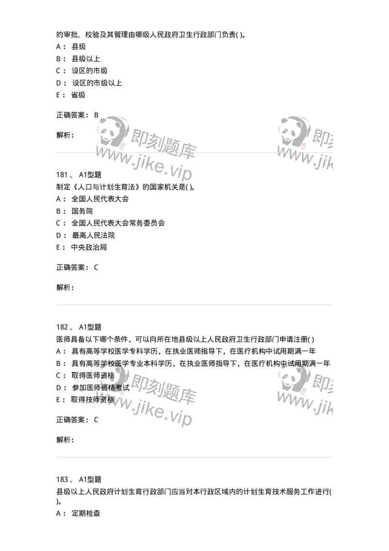 12812-卫生法律法规-137734_军队文职(1)_01.军队文职真题-专业课_（全）版本一（历年真题+章节练习+模拟题）_医学类基础综合(军队文职)_章节练习_题目+解析