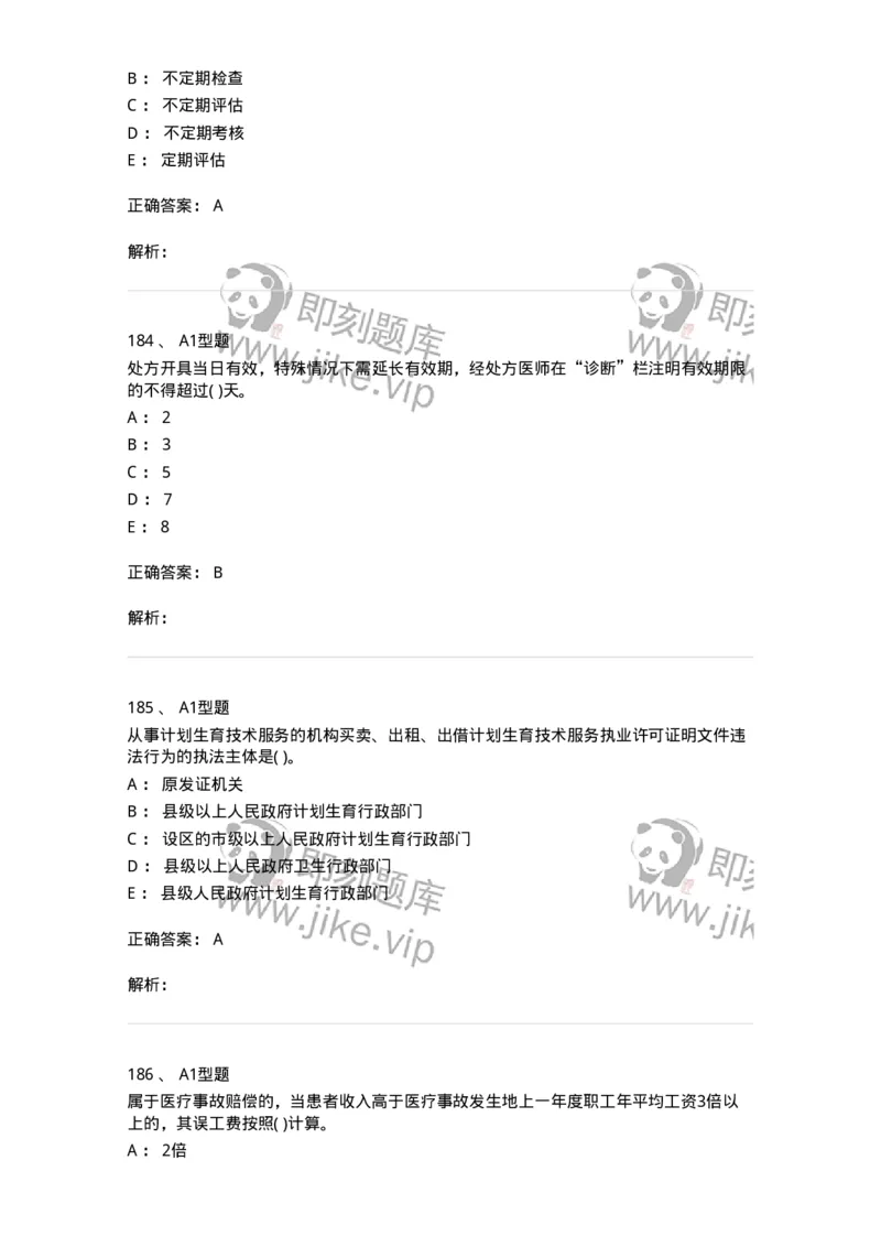 12812-卫生法律法规-137734_军队文职(1)_01.军队文职真题-专业课_（全）版本一（历年真题+章节练习+模拟题）_医学类基础综合(军队文职)_章节练习_题目+解析