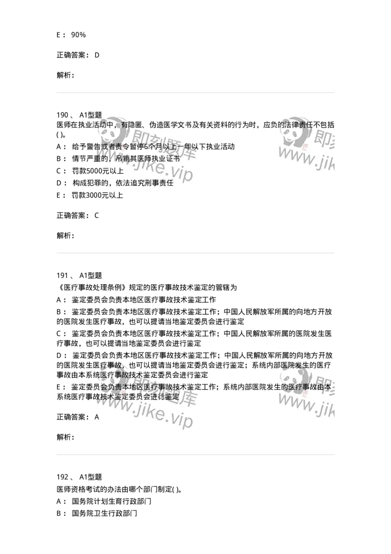 12812-卫生法律法规-137734_军队文职(1)_01.军队文职真题-专业课_（全）版本一（历年真题+章节练习+模拟题）_医学类基础综合(军队文职)_章节练习_题目+解析