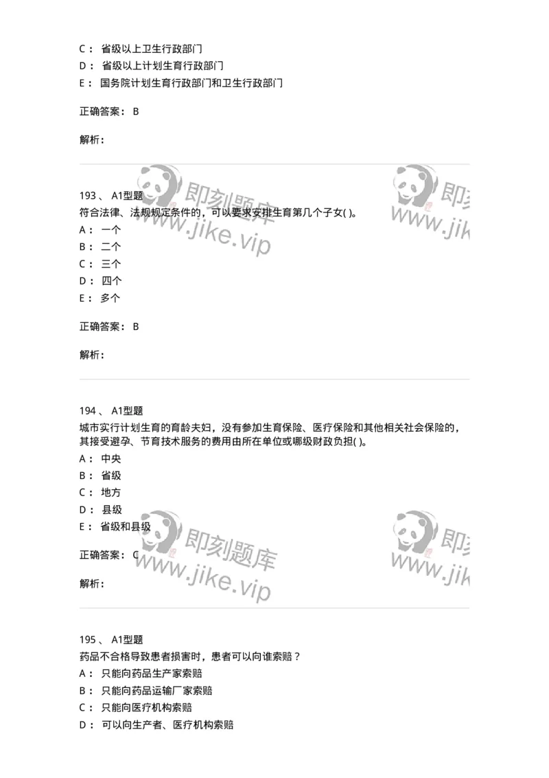 12812-卫生法律法规-137734_军队文职(1)_01.军队文职真题-专业课_（全）版本一（历年真题+章节练习+模拟题）_医学类基础综合(军队文职)_章节练习_题目+解析