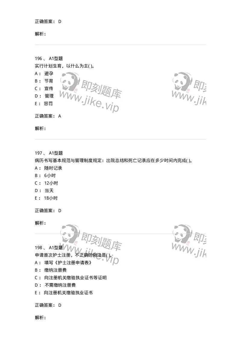 12812-卫生法律法规-137734_军队文职(1)_01.军队文职真题-专业课_（全）版本一（历年真题+章节练习+模拟题）_医学类基础综合(军队文职)_章节练习_题目+解析