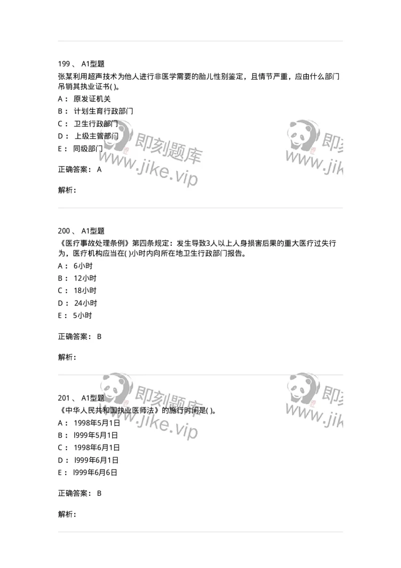 12812-卫生法律法规-137734_军队文职(1)_01.军队文职真题-专业课_（全）版本一（历年真题+章节练习+模拟题）_医学类基础综合(军队文职)_章节练习_题目+解析