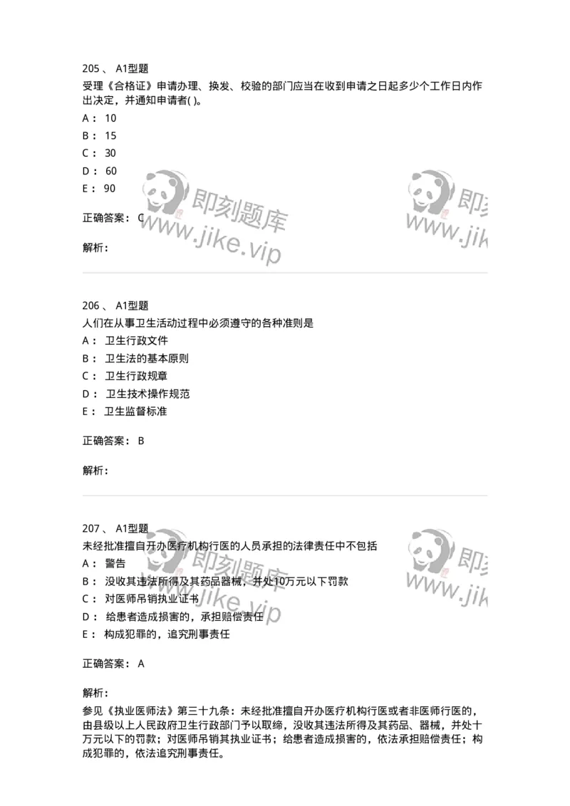 12812-卫生法律法规-137734_军队文职(1)_01.军队文职真题-专业课_（全）版本一（历年真题+章节练习+模拟题）_医学类基础综合(军队文职)_章节练习_题目+解析