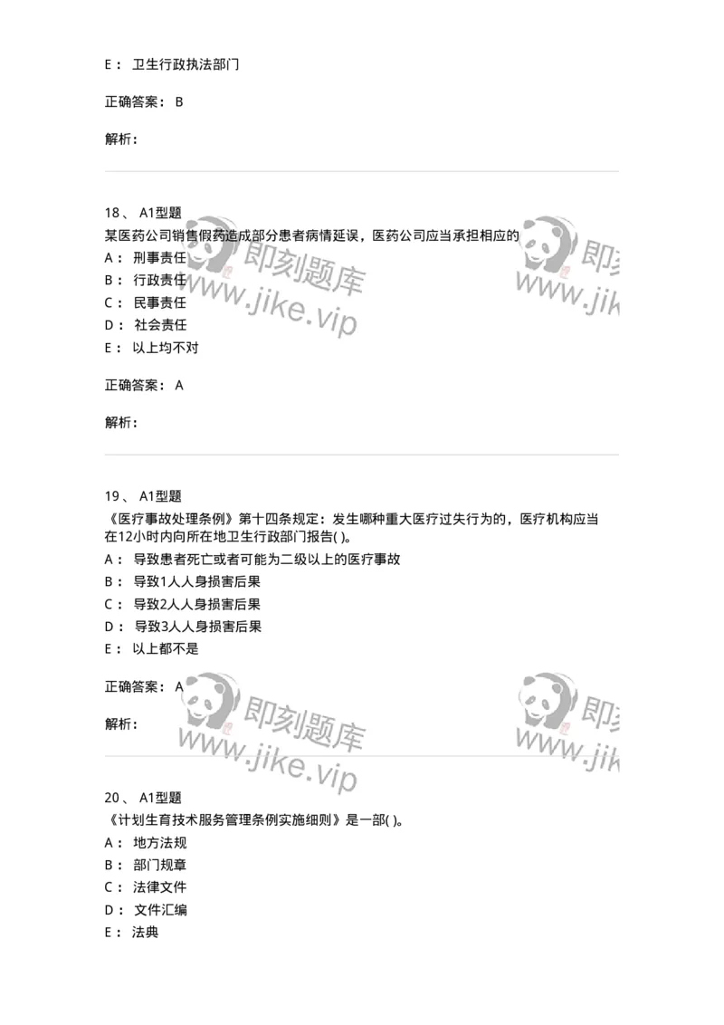 12812-卫生法律法规-137734_军队文职(1)_01.军队文职真题-专业课_（全）版本一（历年真题+章节练习+模拟题）_医学类基础综合(军队文职)_章节练习_题目+解析