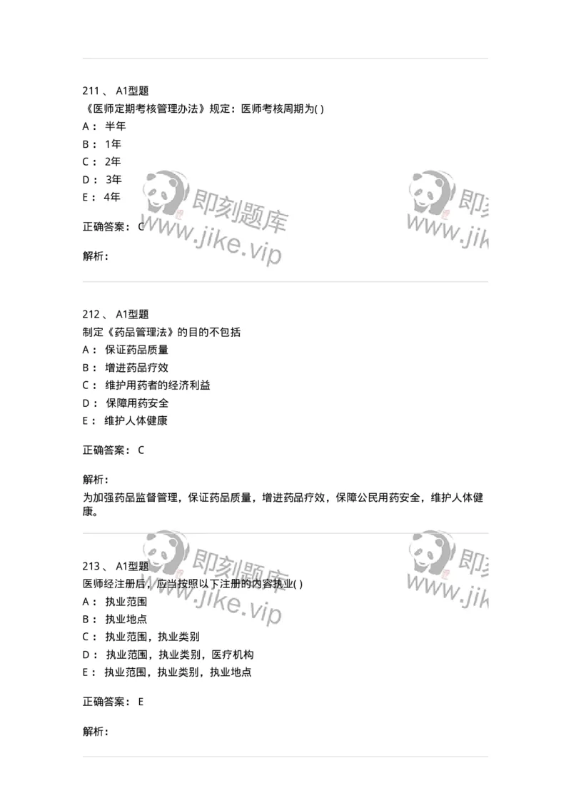 12812-卫生法律法规-137734_军队文职(1)_01.军队文职真题-专业课_（全）版本一（历年真题+章节练习+模拟题）_医学类基础综合(军队文职)_章节练习_题目+解析