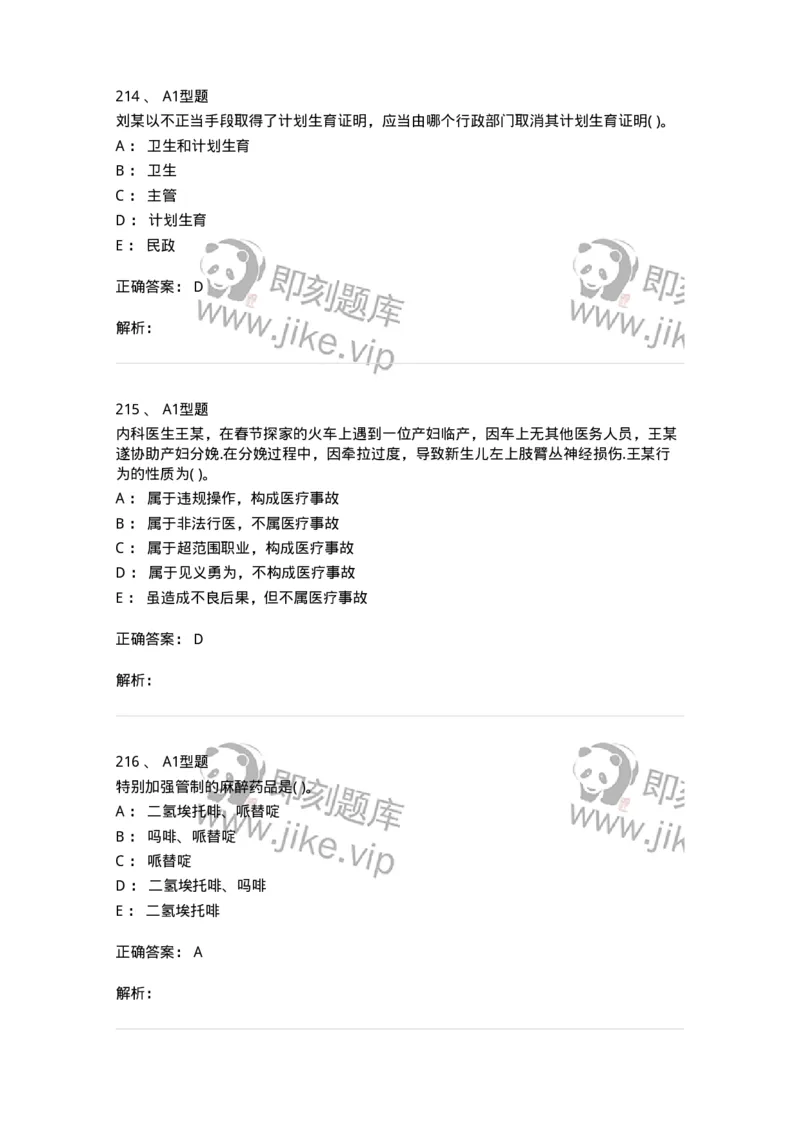 12812-卫生法律法规-137734_军队文职(1)_01.军队文职真题-专业课_（全）版本一（历年真题+章节练习+模拟题）_医学类基础综合(军队文职)_章节练习_题目+解析