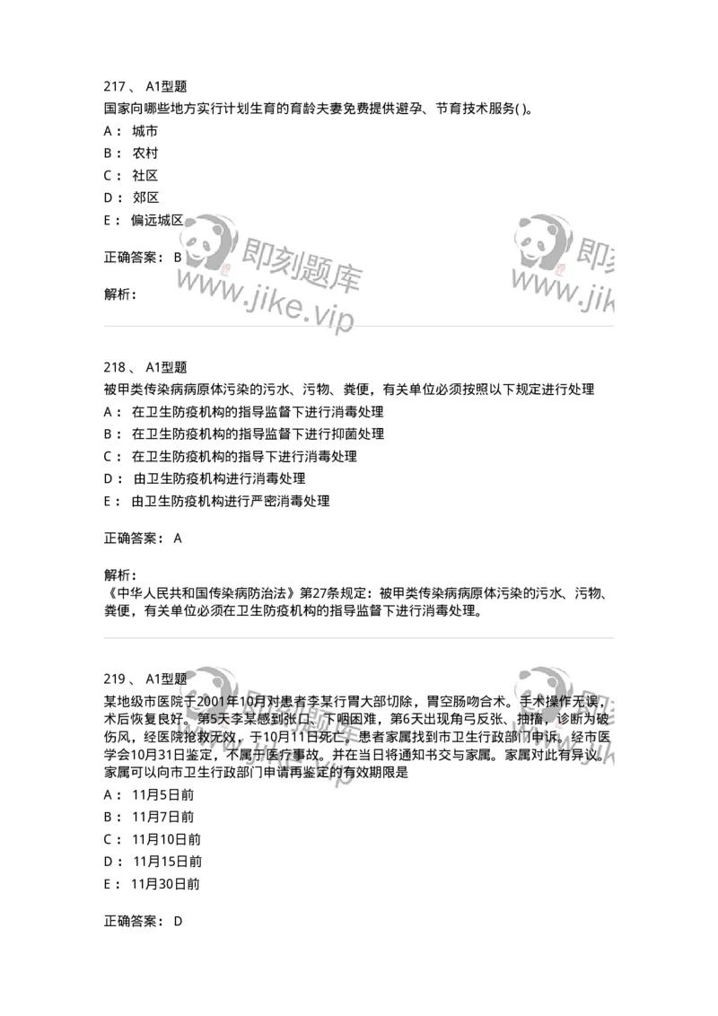 12812-卫生法律法规-137734_军队文职(1)_01.军队文职真题-专业课_（全）版本一（历年真题+章节练习+模拟题）_医学类基础综合(军队文职)_章节练习_题目+解析